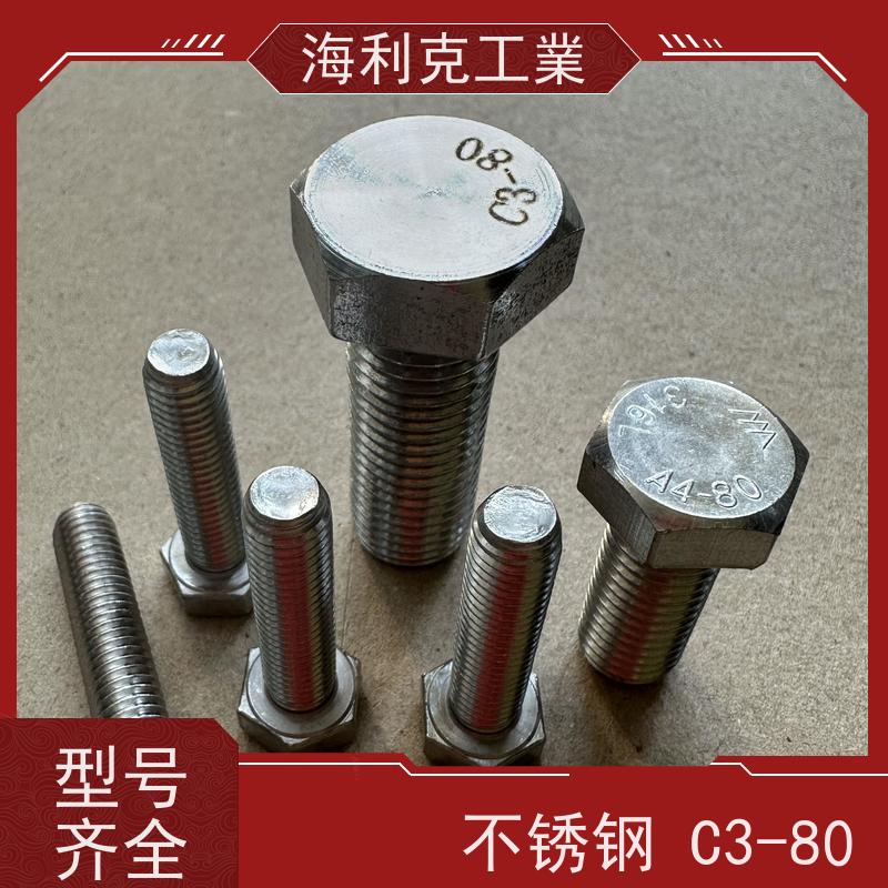 海利克工業 GB30(14P) 外六角螺栓 不锈钢304 M8M10