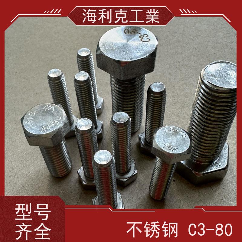 海利克工業 国标 GBT5782 外六角螺栓半牙 不锈钢316 M8M10