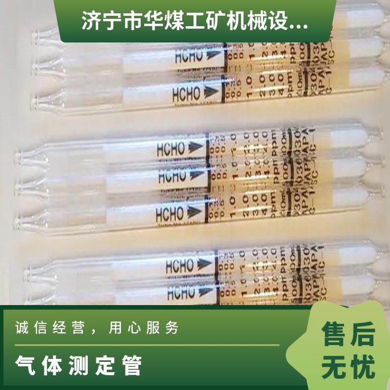 煤矿比长式氧气检测管 能够快速的得到结果 气体测定管