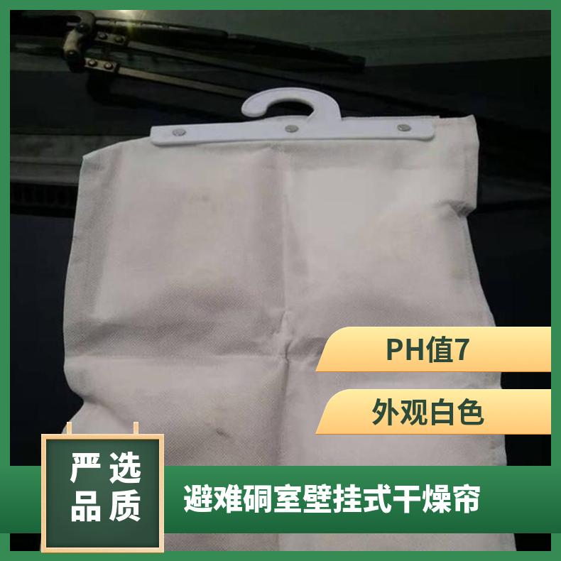 避难硐室壁挂式干燥帘 白色带挂钩快速除湿1kg一袋
