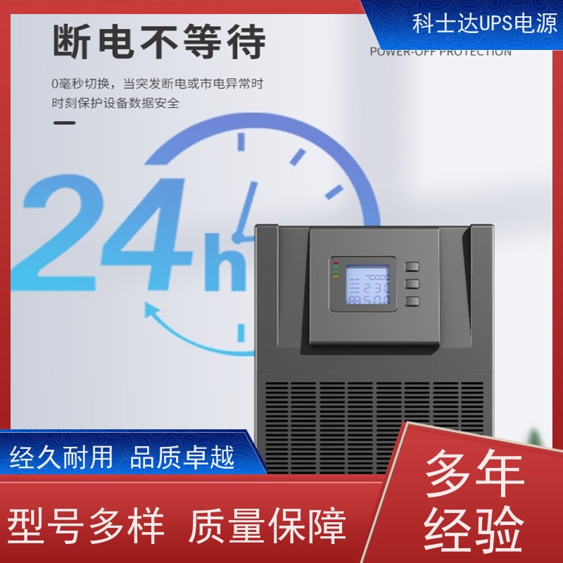 科士达UPS YDC3310 机架式 城堡系列 质量保证 库存充足