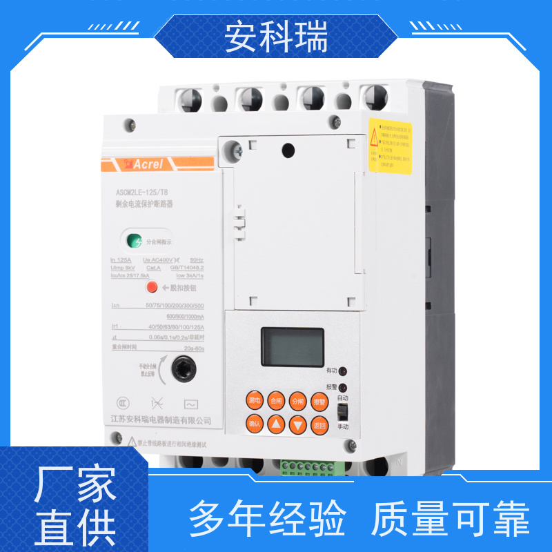 安科瑞 ASCM2LE-125-100A-3P+N/T8GFK 双模载波通讯 低压智能断路器
