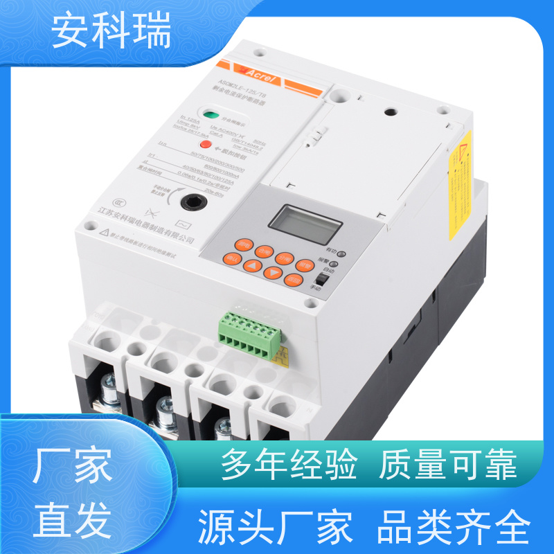 安科瑞 ASCM2LE-125-100A-3P+N/T8GFK 双模载波通讯 塑壳式断路器