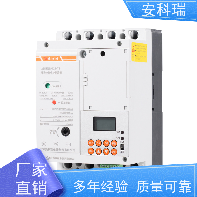 安科瑞 双模载波通讯 智能型断路器 ASCM2LE-125-100A-3P+N/T8GFK
