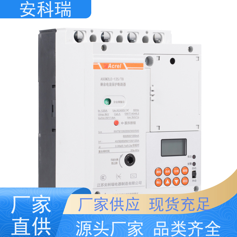 安科瑞 塑壳智能断路器 双模载波通讯 ASCM2LE-125-100A-3P+N/T8GFK