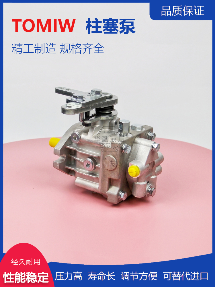 低噪音，高效率，易安装 轴向柱塞变量泵 TOMIW液压