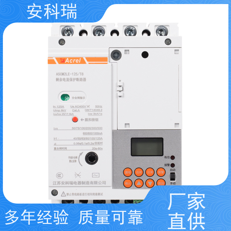 安科瑞光伏智能断路器 具有远程控制 ASCM2LE-125-100A-3P+N/T8GFK