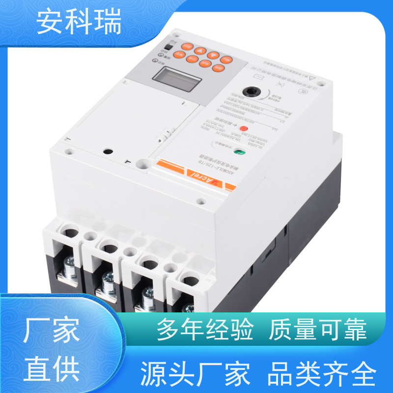 安科瑞 ASCM2LE-125-100A-3P+N/T8GFK 漏电过压保护 智能塑壳断路器
