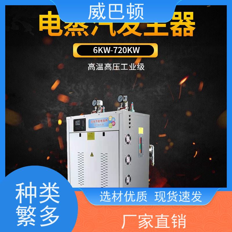  高压7公斤 144KW电蒸汽发生器 科研实验室 新国标合规