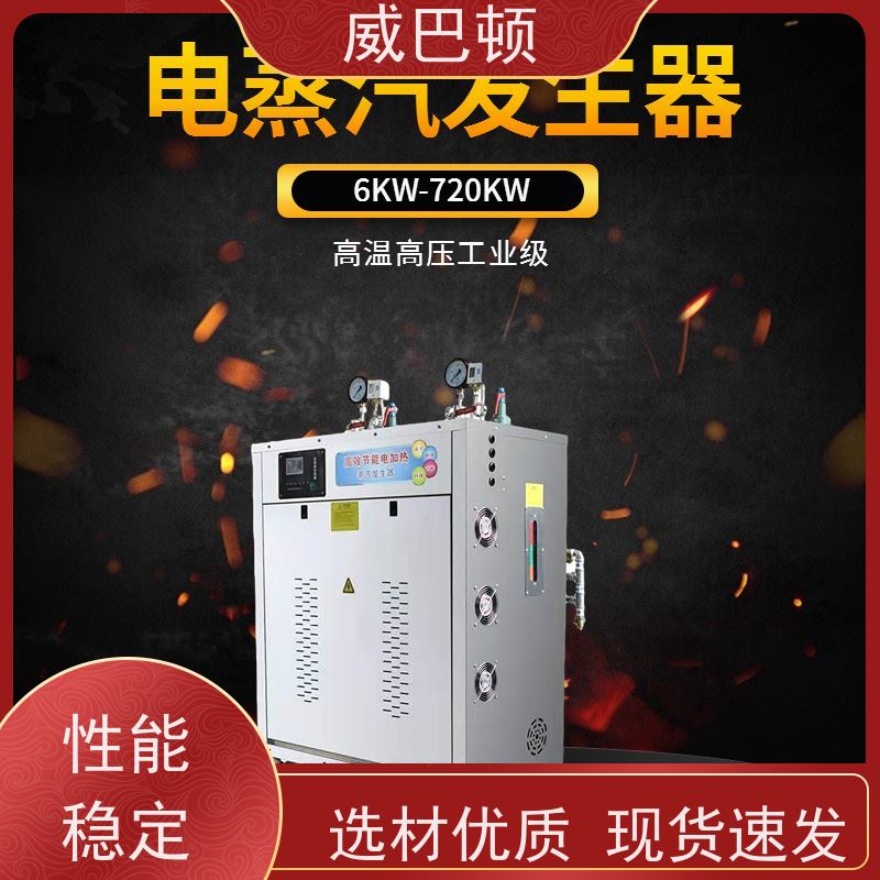  108KW电蒸汽发生器 一键启动 组合设计 不锈钢材质
