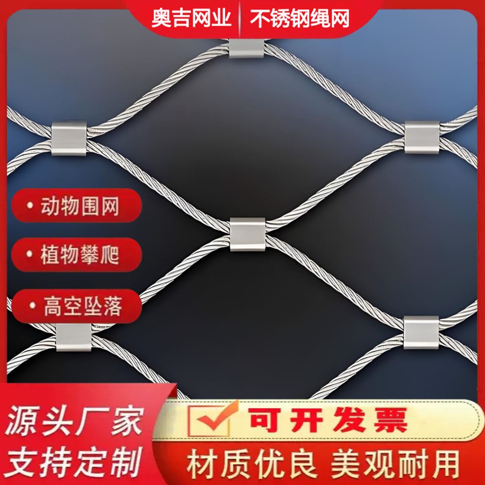 特信批发 304 高空防坠落专用 孔型齐全 厂家直供 百鸟园天网