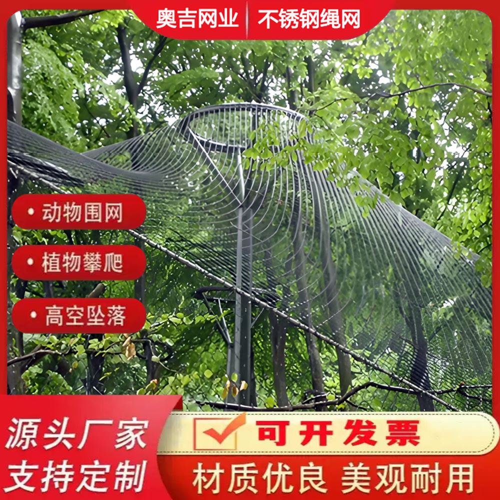 特信绳网 支持定制 发货迅速 不锈钢防坠网 201 景区专用