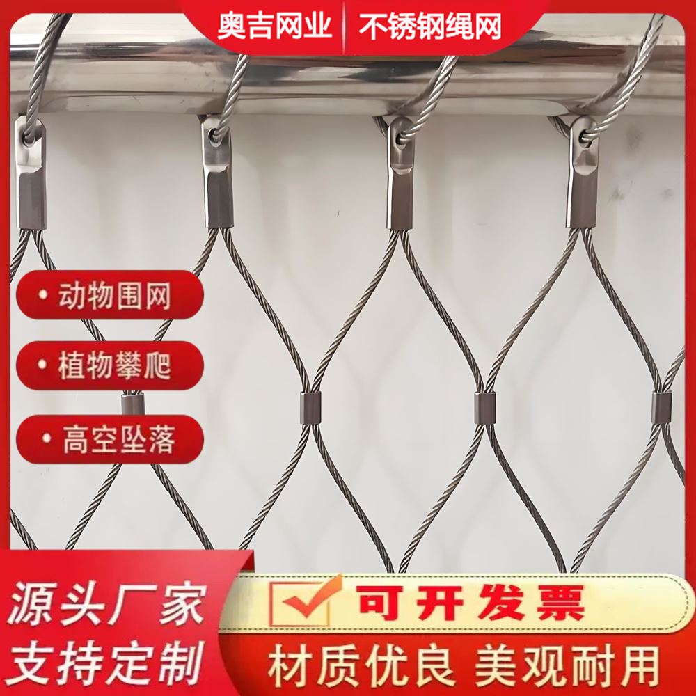 特信批发 质量优良 发货迅速 养殖用 不锈钢绳网 201
