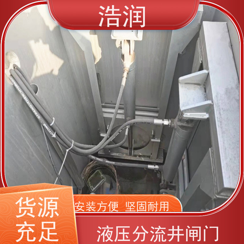 浩润 液动限流闸门 安装方便 坚固耐用 货源充足