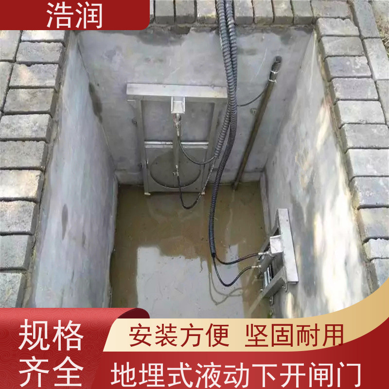 浩润 智能液动下开闸门 结构稳固 抗压好 全国供应