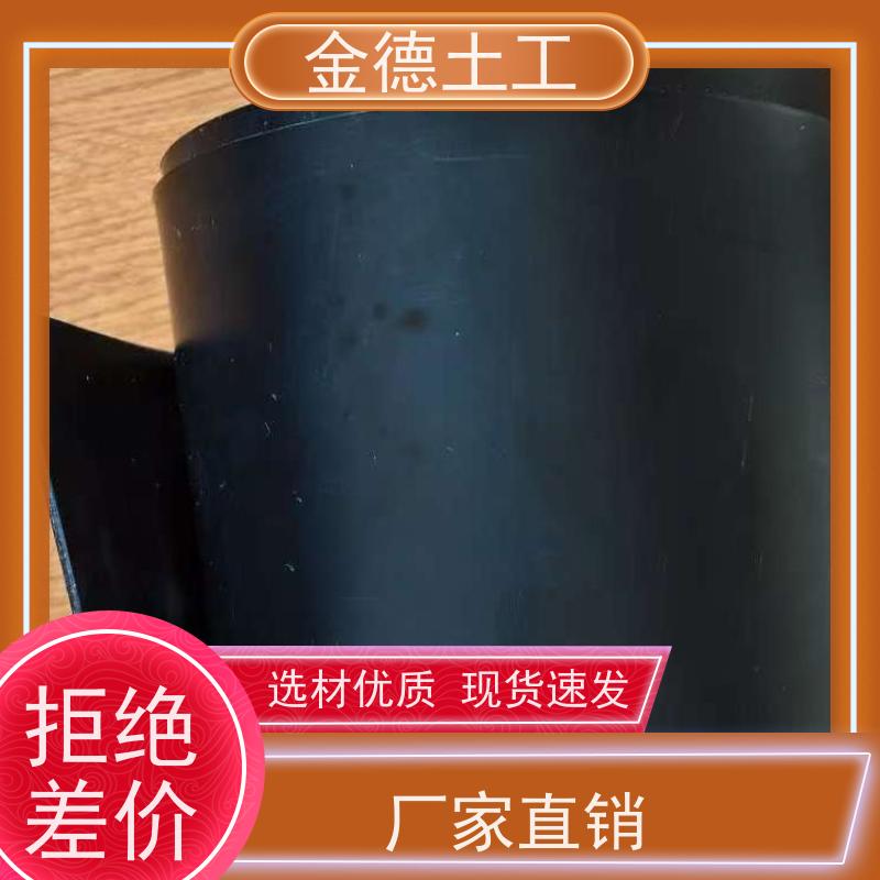 金德土工 1.0mmGH-2S环保HDPE膜 使用寿命长 调节池衬垫