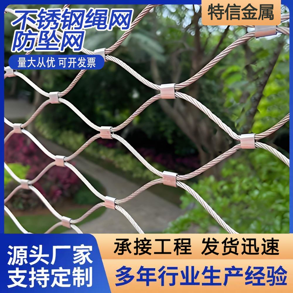304不锈钢绳网 高空防坠落网 楼梯装饰防护网 卡扣编织金属安全网