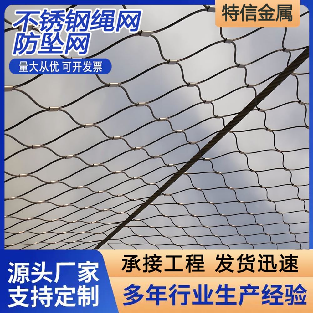 特信直售 防坠落用 不锈钢装饰网 可开票 发货迅速 铁
