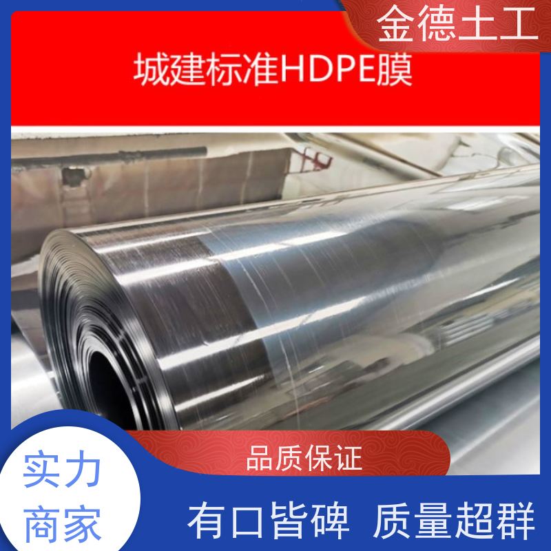 金德土工 普通GH-1光面HDPE黑膜2.5厚 生物惰性好 危废处置中心用