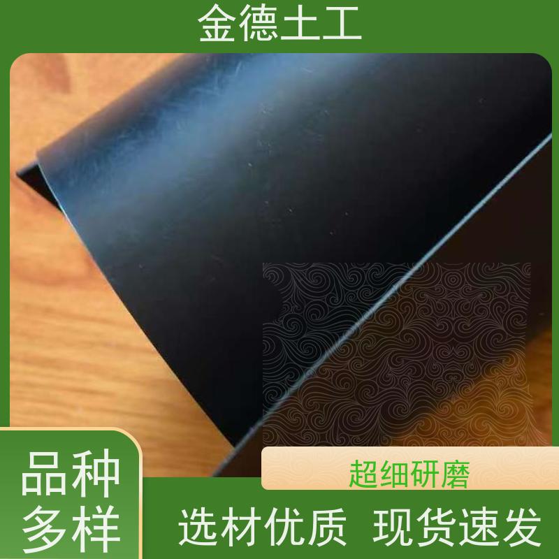 金德土工 光面GH-2S环保HDPE黑膜1.0 抗穿刺性强 渣场底部隔离