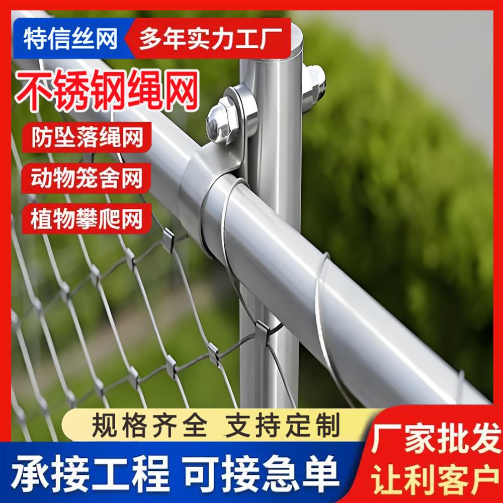 特信金属 编织绳网 厂家直供 发货迅速 动物园用 304