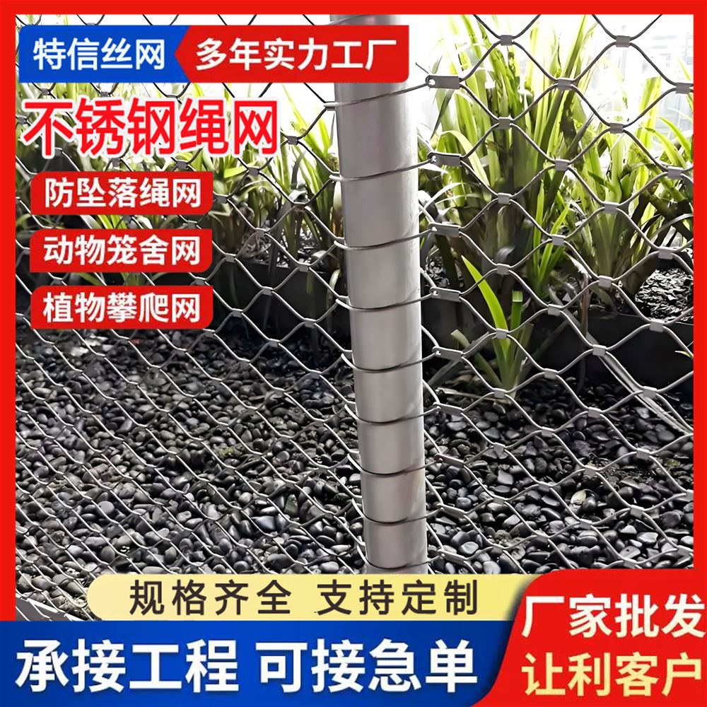 特信直售 源头厂家 规格齐全 矿用钢丝绳网 304 高空专用