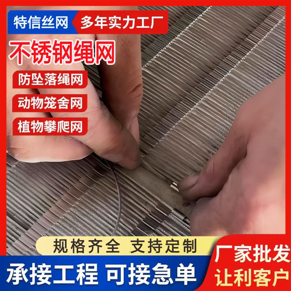 特信直售 铝 养殖用 可开票 孔型齐全 动物园钢丝绳网