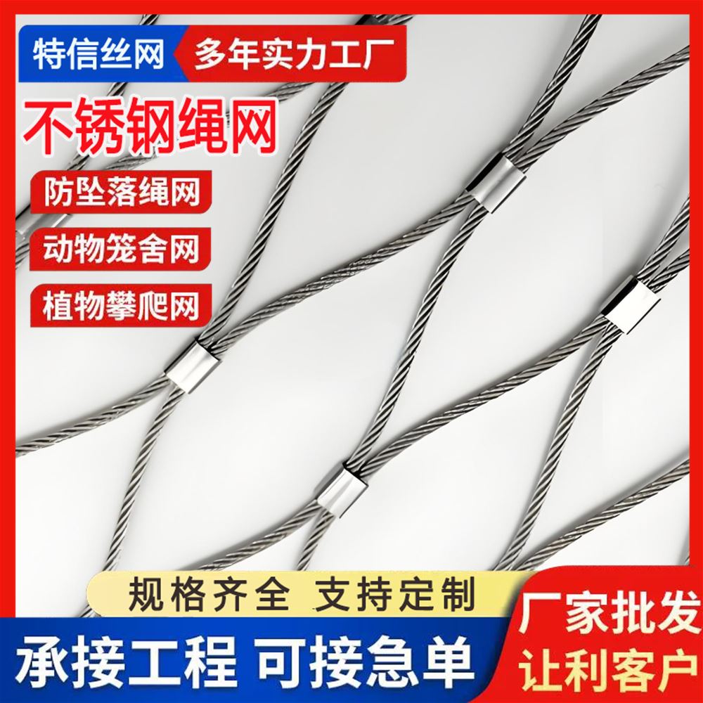 特信金属 支持定制 孔型齐全 景区专用 不锈钢防坠网 201