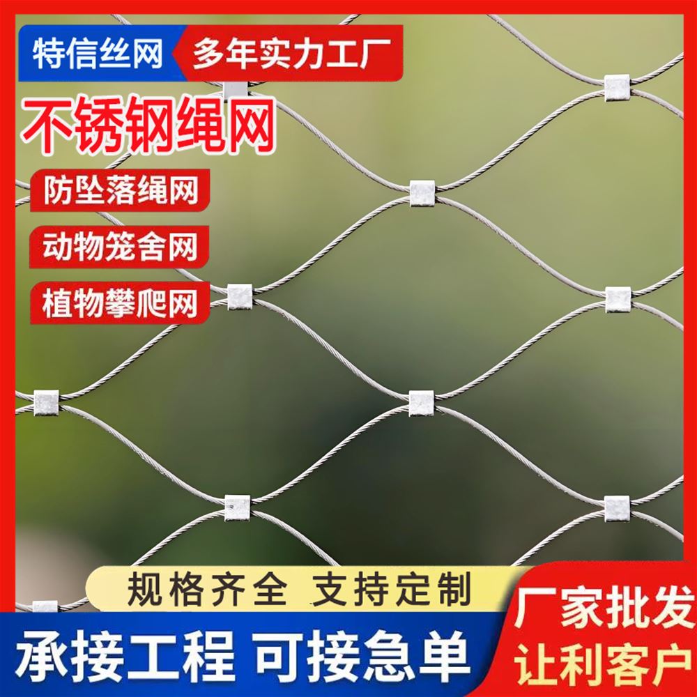 特信直售 高空专用 楼梯装饰防护网 可开票 可按需定制 304
