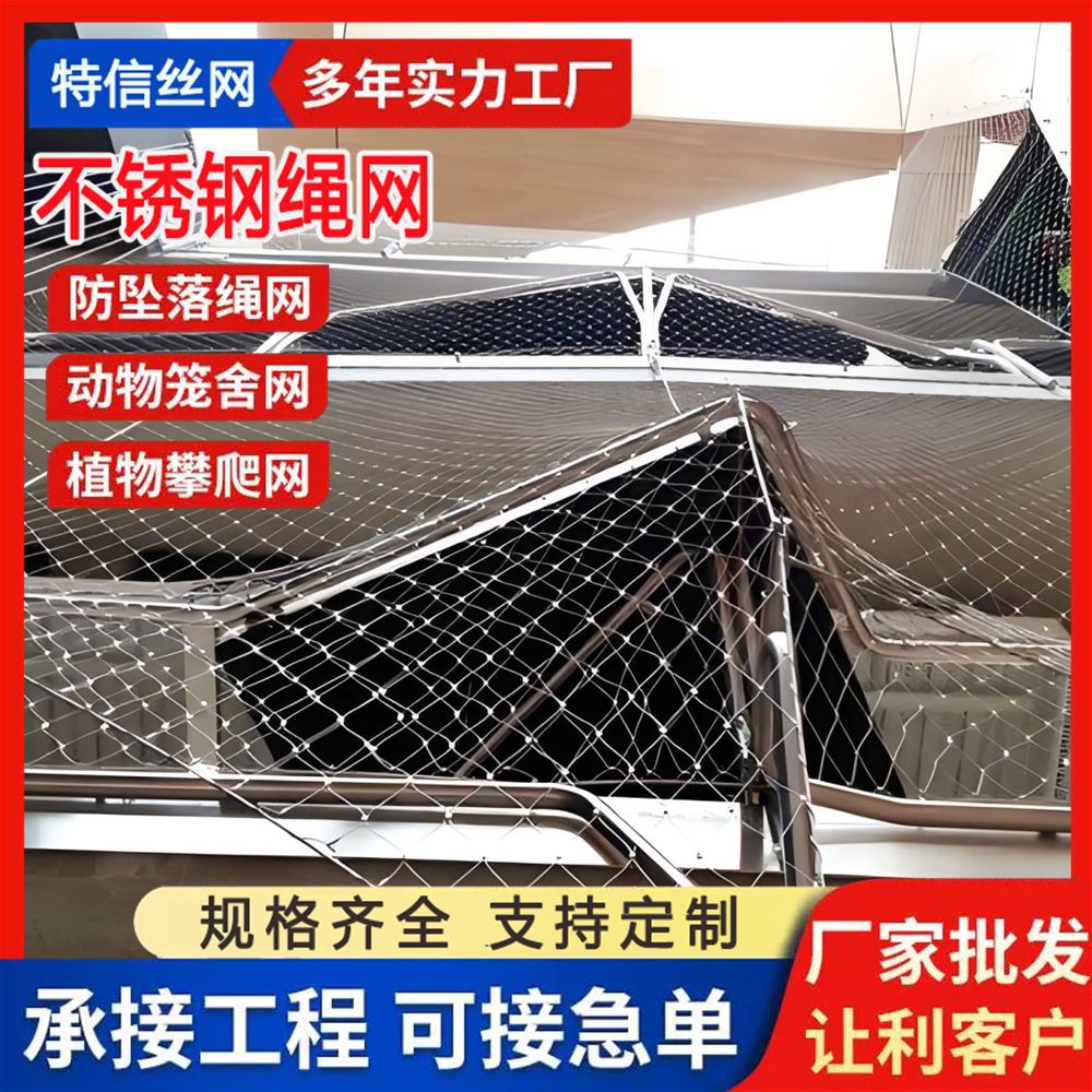 特信绳网 304 高空专用 发货迅速 可按需定制 矿用铝扣网