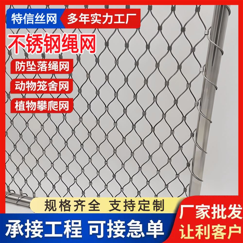 特信批发 可开票 发货迅速 不生锈寿命长 景区围栏网 304
