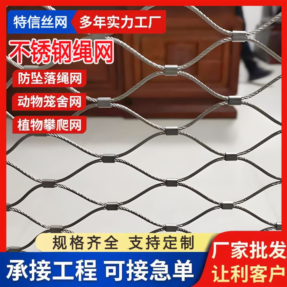 特信 可开票 可按需定制 高空防坠落专用 不锈钢卡扣绳网 316