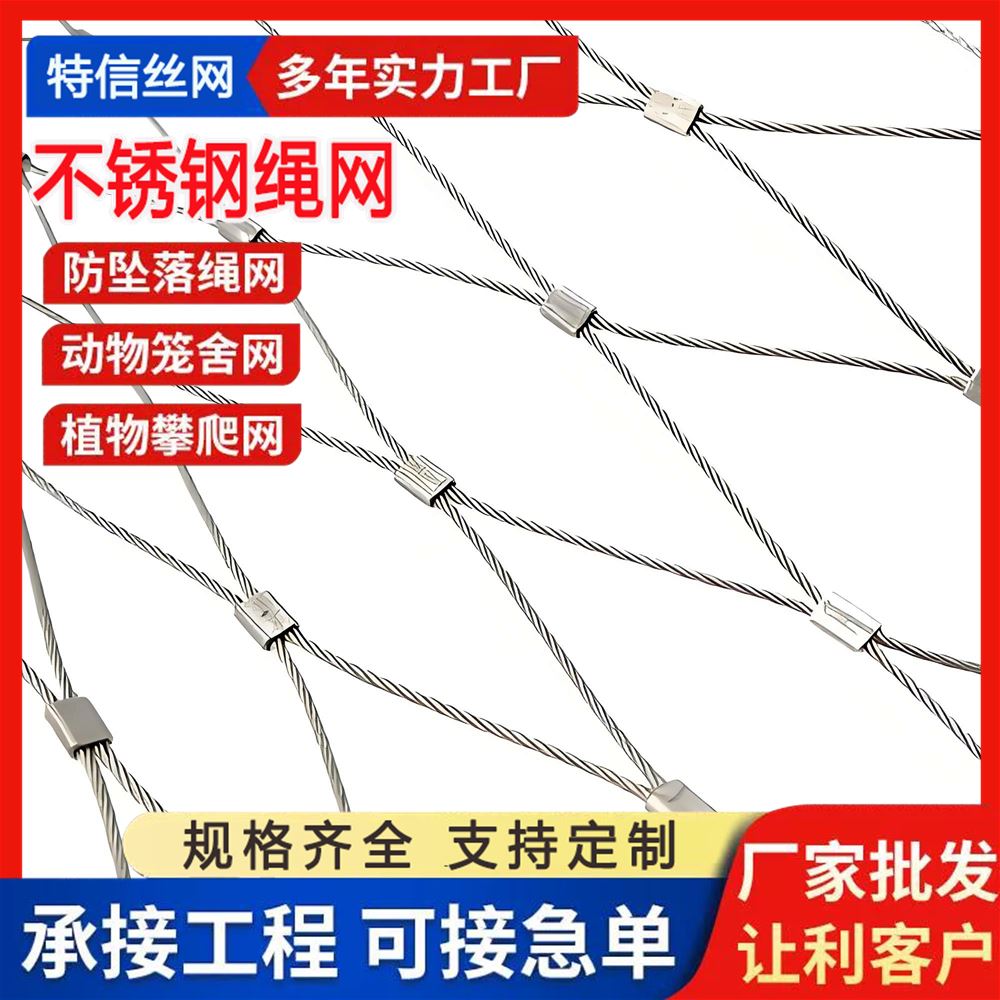 特信批发 景区围栏网 孔型齐全 发货迅速 结实耐用 201