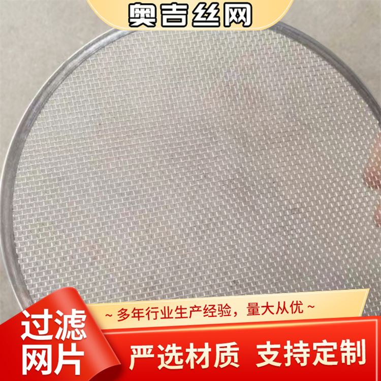 奥吉金属 不锈钢网筛 质量保障 厂家定做 汽车过滤网