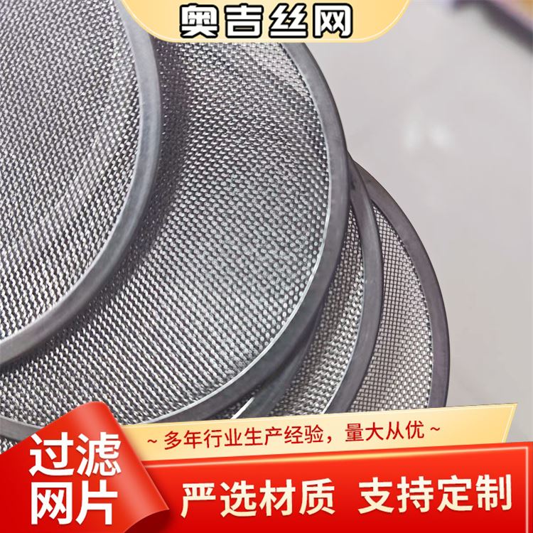 奥吉 不锈钢筛网 物美价廉 按需定做 高效过滤网