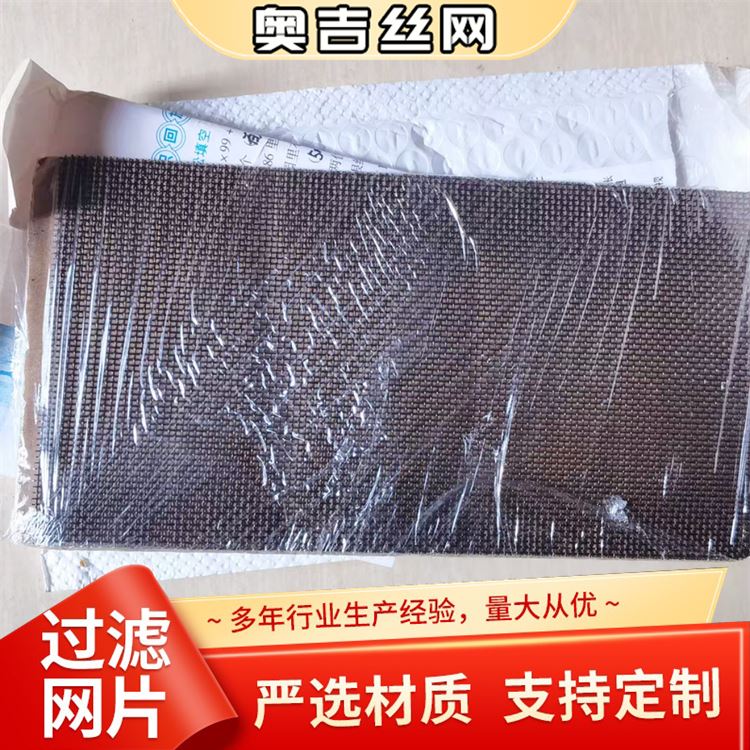 奥吉丝网 210黑丝布 货源充足 厂家直售 金属过滤网