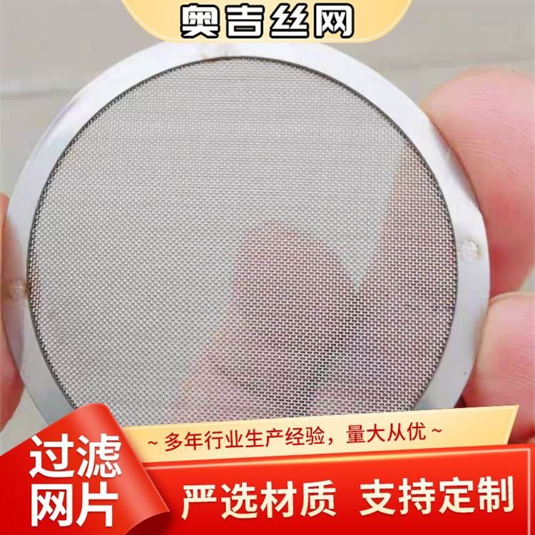 奥吉 不锈钢汽液过滤网 按需定制 规模生产 人字黑丝布
