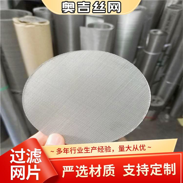 奥吉丝网 多层金属滤网 厂家批发 多年经验 席型网
