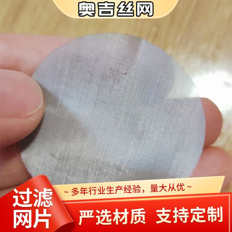 奥吉金属 设计 物超所值 不锈钢过滤网厂家 定制黑丝布