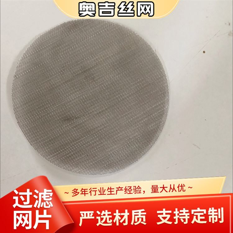 奥吉金属 多年经验 品类齐全 210黑丝布 不锈钢汽液过滤网