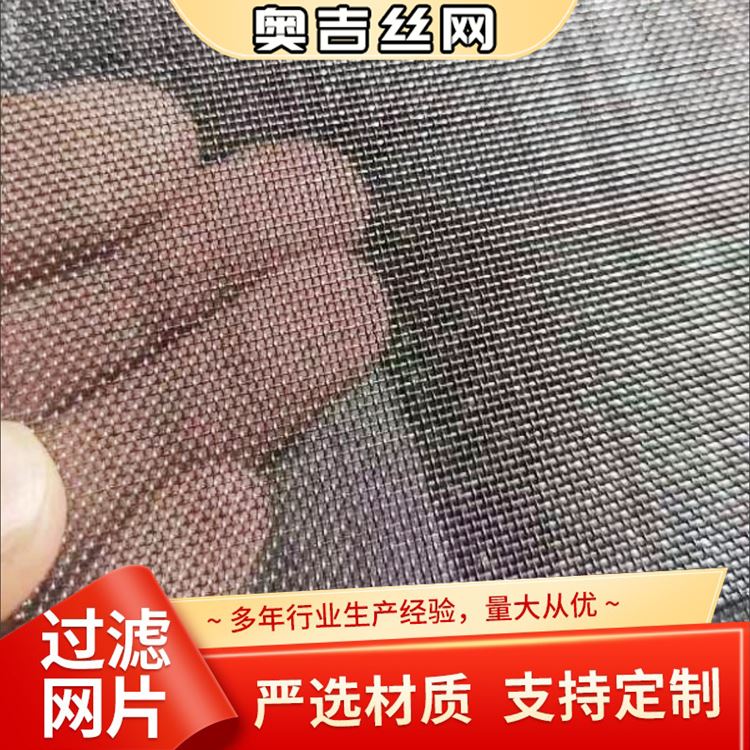 奥吉丝网 源头厂家 做工优良 平纹黑丝布 不锈钢过滤器网