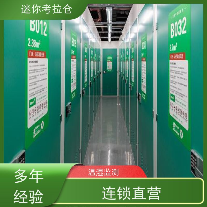 迷你考拉仓北京海淀物品临时存储仓库出租租赁