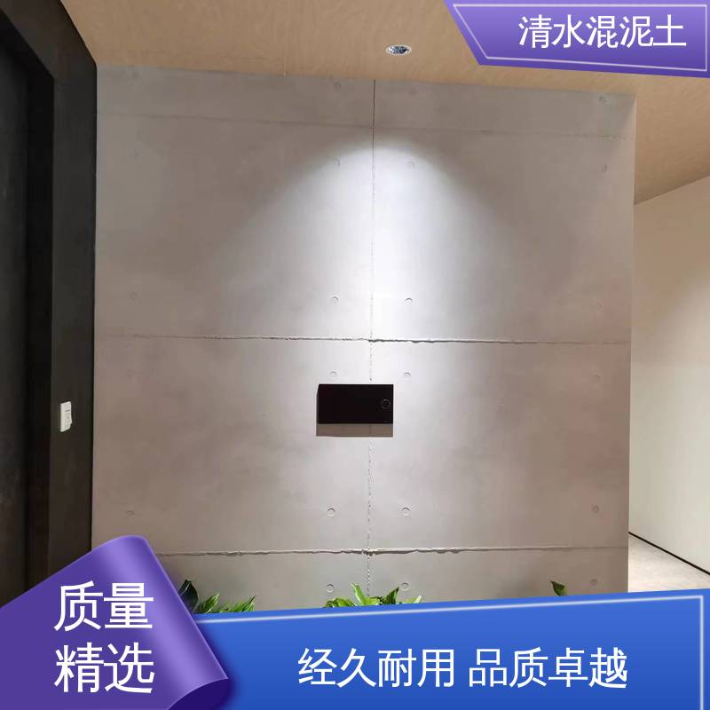 威乐森 清水混凝士外墙 源头厂家 品类齐全 垂直误差≤3mm