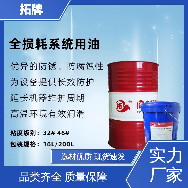 耐磨抗老化 保持机器的清洁 l-an46机械油 拓牌
