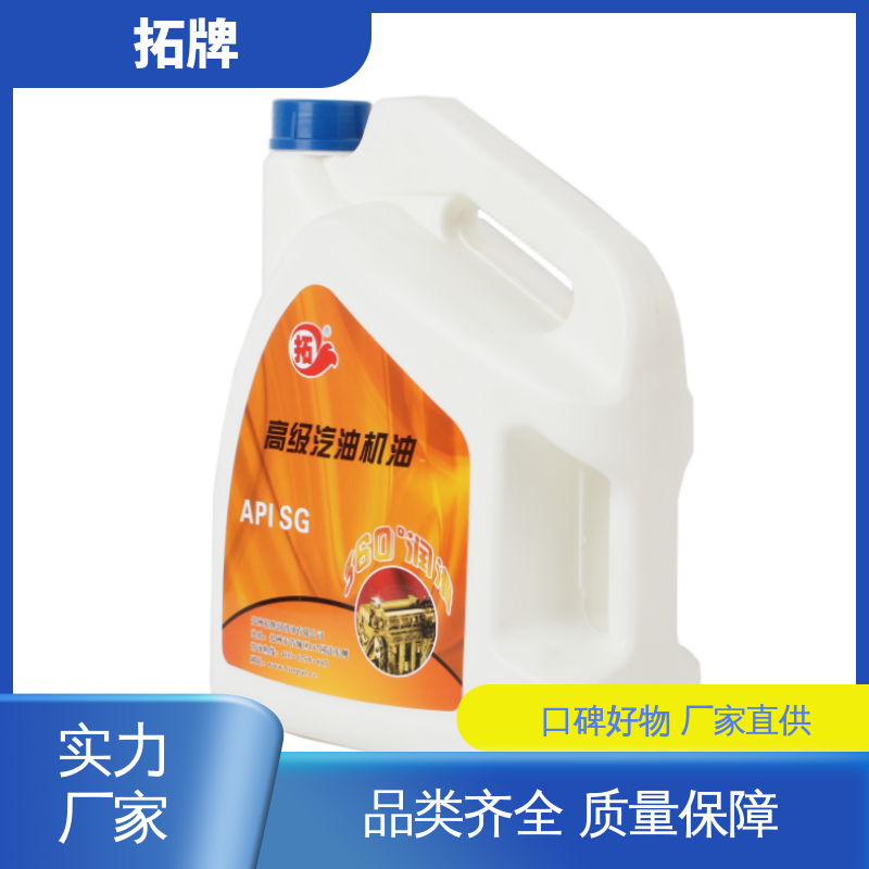  产品线齐全 提高性能 车辆润滑油 全合成汽机油 拓牌