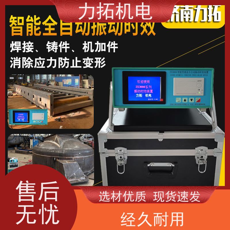 力拓 风电设备振动时效仪 提高机械精度 焊接变形克星