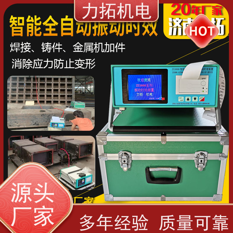 力拓 智能扫频 实用振动时效仪 有效消除应力 焊接变形克星