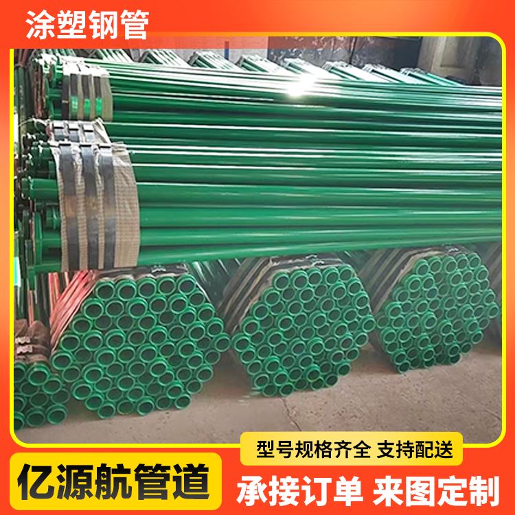 亿源航供水用加强级抗震能力强塑料涂层钢管
