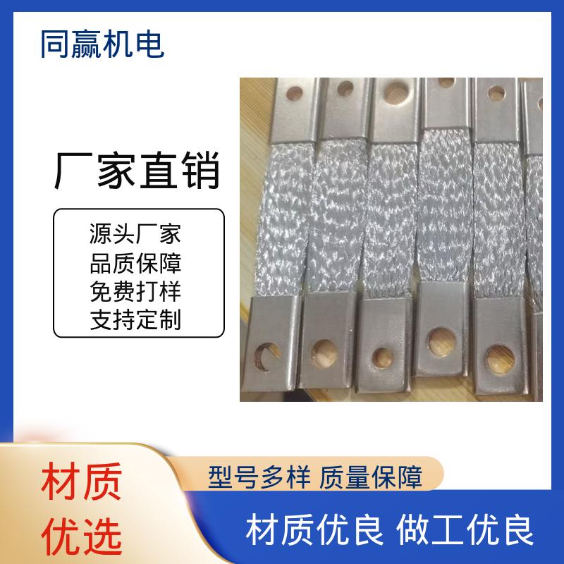 电气设备用 型号全耐磨损 铜线软连接 发货迅速 同赢生产