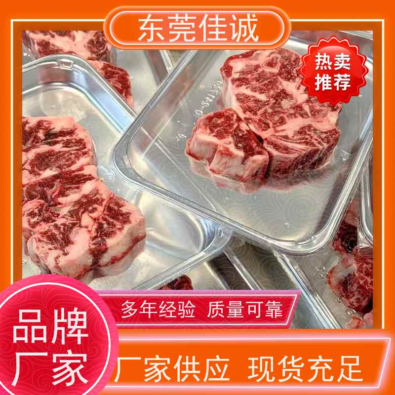 东莞佳诚 产品优秀 牛肉贴体包装托盘 20年厂家 